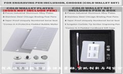 如何成功申请数字货币课题资助，实现创新与研