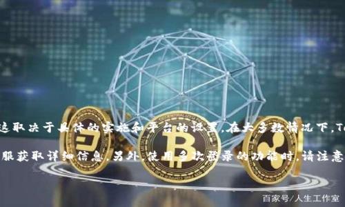 Tokenim 是一种去中心化的身份验证和访问管理工具。关于是否可以同时登录，这取决于具体的实施和平台的设置。在大多数情况下，Tokenim 本身并不限制用户同时登录，但具体的应用可能会有相关的策略和限制。

如果您有特定平台或者系统的使用场景，可以参考该平台的使用协议或联系其客服获取详细信息。另外，使用多次登录的功能时，请注意账户安全，以避免不必要的风险。

如需更多信息或有其他疑问，请告诉我！