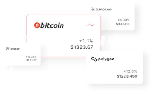 关于Tokenim仅支持转入而不支持转出的情况，可能有多个原因，下面我将详细说明。

1. 平台政策
一些区块链平台或加密货币项目会根据其业务模式或安全策略决定是否限制资产的转出。Tokenim可能采取了这样的措施，以保护用户资产安全，防止恶意操作或资金流失。

2. 用户验证
Tokenim可能要求用户在转出资产之前先进行身份验证或KYC（了解你的客户）程序。这种措施可以确保用户的资金安全，并减少欺诈行为。

3. 生态系统发展
一些项目在初始阶段可能只允许转入，以便集中管理和发展生态系统。这种方法可以促进平台内的活跃交易，同时保证币种的稳定性。

4. 合约限制
在某些情况下，Tokenim的智能合约可能在设计上限制了转出功能。这样的限制可能是为了保障平台的运作，特别是在流动性较低时。

5. 技术问题
平台可能正在经历技术问题或维护，这导致转出功能暂时不可用。这种情况下，用户可以查看平台的公告或社交媒体渠道以获取实时信息。

6. 法律合规
Tokenim可能须遵循某些法规和合规要求。这可能意味着在一些地区，平台不能允许用户自由转出资产。

7. 社区反馈
项目团队通常会考虑用户和社区的反馈。如果用户对转出功能有高度需求，团队可能会根据反馈调整政策。

8. 未来计划
团队可能已经有计划在未来推出转出功能。但在发布之前，可能需要进行更多的测试和安全审查。

总结
Tokenim只有转入没有转出的情况，通常与平台的政策、技术限制、用户验证需求及法律合规等因素有关。了解这些背景有助于用户更好地使用该平台。如有疑问，用户应联系平台的客服或查阅相关的官方公告。

希望以上信息能对你理解Tokenim的转账政策有所帮助。如果你还有其他问题，欢迎继续提问！
