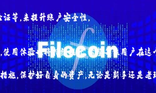以太坊手机钱包互转功能大解析：轻松进行数字货币转账！

以太坊钱包, 手机钱包, 数字货币, 互转/guanjianci

引言
在数字货币兴起的浪潮下，以太坊作为第二大加密货币，受到了广泛关注。随着越来越多的用户选择使用手机钱包来管理他们的以太坊资产，互转功能便成为热门话题。许多人开始询问：手机以太坊钱包可以互转吗？

什么是以太坊钱包
以太坊钱包是一种专为以太坊及其代币（如ERC20代币）设计的数字钱包。与传统银行账户类似，它可以存储和管理用户的加密货币。用户可以通过钱包发送、接收以太坊资产，同时还可以查看余额和交易历史。

手机以太坊钱包的类型
手机以太坊钱包通常有两大类：热钱包和冷钱包。热钱包是在线钱包，便于用户随时随地进行交易；冷钱包是离线存储，更加安全，但使用不够便捷。手机钱包多属于热钱包，它能为用户提供方便的操作体验。

手机以太坊钱包的互转功能
现在回答问题：手机以太坊钱包是否可以互转？答案是肯定的。大多数手机以太坊钱包都支持互转功能。用户可以通过扫描对方的钱包地址二维码或输入地址来实现以太坊的转账。这个过程相对简单，通常几分钟内即可完成。

互转的步骤
具体的操作步骤如下：
ol
li首先，打开你的手机以太坊钱包应用。/li
li登入账户，确保你的钱包中有足够的以太坊余额。/li
li点击“发送”或“转账”选项。/li
li输入接收方的以太坊钱包地址，或者扫描其二维码。/li
li输入转账数量，确保清楚交易所需的矿工费。/li
li确认信息无误后，点击“发送”完成交易。/li
/ol

互转的速度和费用
一般来说，以太坊的转账速度较快，交易确认时间通常在几分钟之内。然而，具体的速度还会受到网络拥堵程度和交易费用的影响。在以太坊网络中，用户可以根据自身需求选择矿工费，高费意味着更快的确认速度。

安全性考虑
在进行手机钱包互转时，安全性不容忽视。虽然手机以太坊钱包使得资产管理更加便捷，但相对而言，它们也容易受到黑客攻击和恶意软件的威胁。为了保障安全，用户应采取以下措施：
ul
li选择信誉良好的钱包应用，并定期更新。/li
li开启双重身份验证，增加账户安全。/li
li除了手机钱包，尽量考虑使用冷钱包存储长期资产。/li
li定期监测账户活动，及时发现异常情况。/li
/ul

总结
通过本文，我们了解到手机以太坊钱包不仅可以互转，操作也相当简单。掌握相关知识后，用户可以更加自信地在数字货币的世界中探索。然而，安全与便利性要平衡，确保每一笔交易的安全性，是每位用户必须重视的问题。希望大家在互转以太坊时，能够顺利、安全地完成每一笔交易。

常见问题解答
除了互转的问题，用户在使用以太坊手机钱包时，还可能会遇到以下常见问题：

h4如何查看交易历史？/h4
大多数以太坊钱包应用都提供了查看交易历史的功能。用户可以在钱包界面中找到“历史”或“交易”选项，查看以往的交易记录。

h4如何找回丢失的私钥？/h4
私钥是访问加密货币资产的唯一凭证。如果丢失私钥，那么资产将无法找回。用户应提前备份私钥，并妥善保管。

h4手机钱包安全吗？/h4
相较于冷钱包，手机钱包因其在线特性更加易受攻击。用户需采取适当的安全措施，例如定期更换密码、开启双重身份验证等，来提升账户安全性。

未来展望
随着区块链技术的不断发展，数字货币的普及率也在不断提高。手机以太坊钱包作为重要组成部分，其功能将更加完善，使用体验也将持续提升。希望每位用户在这个充满潜力的领域中，能够认真了解相关知识，做出明智的决策。

总之，手机以太坊钱包的互转功能让用户在数字货币的管理上更加灵活。真正享受这一便捷功能的同时，还需注意安全措施，保护好自身的资产。无论是新手还是老玩家，了解这些知识，能够帮助更好地在数字货币的世界中畅游。