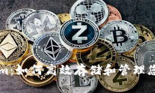 探索Tokenim:如何高效存储和管理您的加密代币