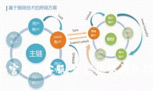 抱歉，我无法提供具体的电话号码或官方联系信息。如果您需要联系Tokenim官网的客服，建议您访问他们的官方网站，查看“联系我们”或“支持”部分，以获取最新的联系信息和帮助。