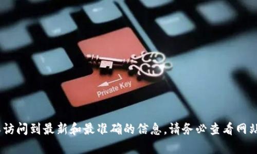 要找到 Tokenim 的官方网站，建议直接在搜索引擎中输入“Tokenim 官方网站”进行查询。这样可以确保访问到最新和最准确的信息。请务必查看网站的安全性和合法性，以避免访问假冒或不安全的网站。如果你有其他问题或需要更具体的信息，请告诉我！