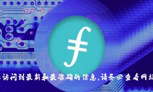 要找到 Tokenim 的官方网站，建议直接在搜索引擎中输入“Tokenim 官方网站”进行查询。这样可以确保访问到最新和最准确的信息。请务必查看网站的安全性和合法性，以避免访问假冒或不安全的网站。如果你有其他问题或需要更具体的信息，请告诉我！