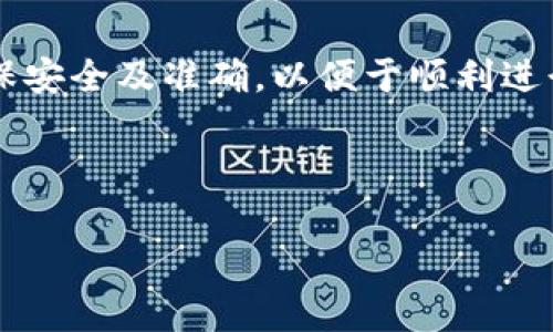 在讨论如何通过 tokenim 收款 USDT 之前，我们需要先了解相关的概念和步骤。Tokenim 是一个支持多种加密货币的支付平台。在这个平台上，用户可以通过加密货币进行交易和收款。USDT（泰达币）是一种与美元挂钩的稳定币，广泛用于数字货币的交易和存储。接下来，我们将详细介绍在 tokenim 上收款 USDT 的流程和注意事项。

一、注册并设置 Tokenim 账户

首先，你需要在 Tokenim 的官方网站上注册一个账户。点击注册按钮，填写相关信息。这通常包括电子邮件地址、密码以及其他必要的个人信息。请确保使用一个强密码来保护你的账户安全。

注册后，你需要登录账户。首次登录时，系统可能会要求你进行身份验证。验证流程会因国家和地区的法律规定而异，通常需要提供身份证明文件和地址证明。完成身份验证后，你的账户将在 Tokenim 上得到认证。

二、添加收款钱包地址

登录 Tokenim 账户后，进入你的个人账户设置。在钱包管理部分，你需要添加一个 USDT 收款地址。如果你还没有 USDT 钱包，推荐选择一些安全且受普遍认可的加密钱包。

你可以使用硬件钱包、手机钱包或在线钱包。确保选择一个支持 USDT（尤其是你打算使用的链，比如以太坊或波场）的钱包。创建好钱包后，将你的 USDT 地址复制并粘贴到 Tokenim 的收款设置中。

三、生成收款链接或二维码

一旦你的 USDT 钱包地址添加成功，你可以在 Tokenim 中生成一个收款链接或者二维码。这个链接或二维码可以分享给客户。客户可以通过它轻松地向你付款。

在生成收款链接时，你可以自定义收款金额、备注信息等。这非常实用，特别是在处理多个客户或多种产品时。

四、提交收款请求

通过 Tokenim，客户可以直接向你的 USDT 地址发送资金。在这个环节，你可以提前通知客户，告知他们如何完成支付。让他们知道，你的收款地址和 QR 码是安全和可靠的。

客户完成支付后，Tokenim 会自动处理交易，确认款项是否已到账。这一过程通常只需几分钟，具体时间取决于区块链的拥堵情况。

五、确认收款到账

在客户完成支付后，你可以在 Tokenim 平台上查看交易记录。系统会显示待处理与已完成的交易。在确认收到 USDT 后，建议及时进行账务记录，确保资金流动顺畅。

如果付款没有到账，你需要联系客户确认支付细节。了解他们是通过哪个平台或钱包进行的支付，以便于进行进一步的跟踪。

六、处理潜在问题

在收款过程中，有可能遇到一些问题，比如网络延迟或区块链交易失败。如果发现问题，可以通过 Tokenim 的客服系统进行反馈。支持团队通常会在工作日内及时回复。

此外，在处理资金时，要保持警惕，确保所有交易的准确无误。避免输入错误的金额或地址，这可能导致资金丢失。

七、安全措施

在Tokenim 上进行交易时，安全性至关重要。确保你的账户启用双重认证（2FA）来增加额外的安全层。定期检查你的账户活动，发现任何异常时，及时采取措施。

还要保持设备的安全。使用最新的杀毒软件和防火墙，确保你在安全的网络环境中进行交易。切勿在公共无线网络中访问你的 Tokenim 账户。

八、总结

在 Tokenim 上收款 USDT 是一个相对简单的过程。通过创建账户、添加钱包地址、生成收款链接和确认交易，你可以高效地完成加密货币的收款。务必确保安全及准确，以便于顺利进行每一笔交易。

随着加密货币的日益普及，掌握这些工具和技巧，将为你的业务增添更多灵活性与机会。

如何通过 Tokenim 平台收款 USDT 完整指南