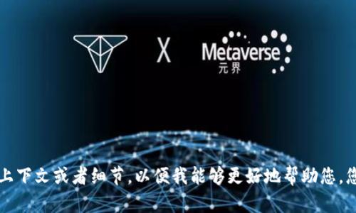很抱歉，关于“tokenim 子地址”的具体信息似乎不太明确。请您提供更多的上下文或者细节，以便我能够更好地帮助您。您可以问关于tokenim的功能、用途或者相关的技术问题，我会尽力提供帮助。