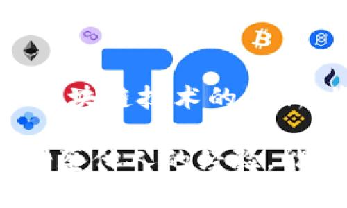 tokenim钱包转币到okex很久都没到，如何解决这个问题？

在数字货币交易的过程中，转账的及时性和安全性是每位用户最关心的问题之一。特别是当你从tokenim钱包转移币种到okex交易所时，出现转账延迟的情况，难免让人感到焦虑。本文将详细解析造成这种情况的原因，以及如何有效解决这个问题。

理解转账延迟的原因

首先，我们需要了解转账延迟可能的原因。无论是使用tokenim钱包还是okex交易所，都需要依赖区块链网络的运作。以下是常见的几个原因：

ul
    listrong网络拥堵：/strong在高峰期，区块链网络的交易量增加，可能会导致处理速度变慢，尤其是比特币和以太坊等主流币种。/li
    listrong矿工费用设置低：/strong当你设置的矿工手续费较低时，矿工可能会优先处理别的手续费更高的交易，这样你的交易就会被延迟处理。/li
    listrong交易确认时间：/strong不同的区块链网络对交易确认时间的要求不同。在一些情况下，你的交易可能还在等待区块确认。/li
    listrong平台维护或故障：/strongOKEx平台自身的维护或故障也可能会影响到账速度。/li
/ul

如何查询转账状态

在遇到转账延迟的情况下，第一步是查询你转账的状态。以下是一些常用的方法：

ul
    listrong查看交易记录：/strong在tokenim钱包中，你可以找到最近的交易记录。查看交易ID（TXID）以获取更多信息。/li
    listrong使用区块链浏览工具：/strong输入交易ID到相应的区块链浏览器中，例如EtherScan（以太坊）或Blockchain.com（比特币），可以实时查看交易确认情况。/li
    listrong联系平台客服：/strong如果确定交易已经在网络中被验证，但仍未到达okex，你可以向okex客服寻求帮助。/li
/ul

提高转账成功率的小技巧

为了提高未来转账的成功率，以下几点建议可以参考：

ul
    listrong设置适当的矿工费用：/strong在转账时，根据网络拥堵情况，设置合理的矿工费用。可以通过区块链浏览器查看当前的平均手续费。/li
    listrong选择合适的转账时间：/strong避开交易高峰时段进行转账，尽量选择相对冷门的时段。这样可以减少网络拥堵情况。/li
    listrong确认目标地址无误：/strong确保你在转账时输入的okex钱包地址是正确的，避免因为地址错误导致资金损失。/li
    listrong保持软件更新：/strong确保你的tokenim钱包以及其他相关软件都更新到最新版本，避免因为软件问题导致的转账失败。/li
/ul

结论

在使用tokenim钱包转币到okex的过程中，难免会遇到一些困难和挑战。了解转账的基本原理、查询状态的方法以及提高成功率的小技巧，将使你的转账体验更加顺畅。遇到问题时保持冷静，及时采取相应措施，通常都能够妥善解决。

用户反馈与经验分享

在这一部分，我们来分享一些用户的反馈和经验。许多用户在使用tokenim钱包与okex进行交易时都有自己的故事。

ul
    listrong用户A：/strong他曾在周末高峰期转账，结果延迟了一天。他建议大家最好在平日工作日进行转账。/li
    listrong用户B：/strong经历了几次成功和失败的转账后，他总结出一个经验，就是在确认手续费之前，先去查看当前网络状况。/li
    listrong用户C：/strong他分享了自己在转账时使用了较高的矿工费用，这使得资金迅速到账，这让他对tokenim钱包的转账速度十分满意。/li
/ul

这些经历和反馈展现了用户在数字货币交易中的不同侧面，让我们能够更全面地了解这个领域。希望大家都能在日常使用中积累经验，减少不必要的麻烦。

行业未来展望

随着数字货币市场的日益成熟，交易所和钱包的技术也在不断地进步。未来的转账渠道将会更加快速和可靠。基于区块链技术的创新，将会创造出更多的解决方案。让我们期待一个更加顺畅的数字货币交易环境。

总之，从tokenim钱包转账到okex的过程中，如果遇到困难，冷静分析原因是解决问题的第一步。同时，通过学习和借鉴他人的经验，能够让你在未来的数字货币交易中更加游刃有余。