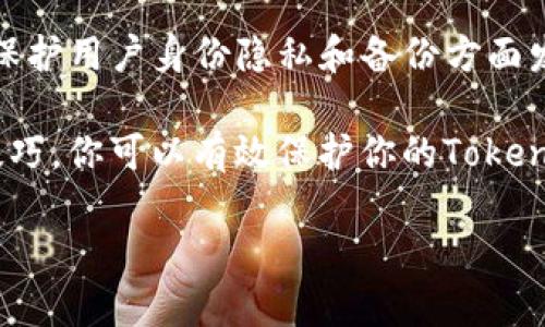 在讨论Tokenim钱包私钥的用处之前，我们首先要了解私钥的基本概念和其在加密货币交易中的重要性。

什么是私钥？

私钥是一串独特的数字和字母组合，用于证明用户对加密资产的所有权。在区块链技术中，每个钱包都有一个对应的私钥，持有私钥的人就能控制与之关联的数字资产。例如，如果你拥有比特币，你需要这个比特币钱包的私钥才能管理和转移这些比特币。

Tokenim钱包私钥的功能

Tokenim钱包的私钥有几种主要的功能，下面我们将详细介绍这些功能。

1. 管理资产

Tokenim钱包的私钥至关重要，因为它使你能够管理你的加密货币资产。你可以用私钥来接收和发送数字货币，这是进行任何交易的基础。在你进行任何交易之前，系统需要确认你是否拥有相应的私钥。只有当你提供正确的私钥时，交易才能成功。

2. 保护你的资产

私钥的存在是一种安全机制。假设你将币放在Tokenim钱包中，只有你知道的私钥能访问这些币。如果其他人想要访问或转移这些币，他们必须拥有你的私钥。这样，私钥就成了保护你资产安全的重要工具。

3. 生成公共地址

私钥不仅仅是用来进行交易，同时还用于生成公共地址。公共地址是其他用户用来向你发送加密货币的“电子邮件地址”。只有你拥有的私钥可以生成这个地址，确保系统的安全性和可靠性。

4. 确保匿名性

加密货币的另一个重要特性是匿名性。使用Tokenim钱包时，交易是通过公共地址进行的，而不是通过你的真实身份。私钥的私密性确保了用户的身份不被公开。这为用户提供了额外的隐私保护。

5. 恢复和备份功能

私钥还可以用于备份和恢复钱包。一旦你丢失了钱包或设备，如果你保存了私钥，就可以通过输入私钥来恢复钱包中的资产。这种机制使得Tokenim钱包在安全和便捷性之间达到了良好的平衡。

如何保护你的私钥

由于私钥如此重要，因此保护私钥是必不可少的。以下是一些建议，帮助你安全保管Tokenim钱包的私钥：

1. 不要分享私钥

无论是在任何情况下，都不要公开分享你的私钥。即便是你信任的人也不例外。如果别人获取了你的私钥，他们就能完全控制你的资产。

2. 使用硬件钱包

硬件钱包是保存私钥的安全选项。它们是一种离线存储解决方案，可以降低网络攻击的风险。将私钥存储在硬件钱包中，几乎可以确保其安全。

3. 定期备份

定期备份私钥，并将备份保存在安全的地方。这样即使你丢失了设备，仍然可以使用备份恢复钱包。

4. 使用强密码

为钱包设定一个强密码，以增加额外的安全层。确保密码由大写字母、小写字母、数字和特殊字符组成，尽量避免使用个人信息如生日等容易猜测的内容。

结论

Tokenim钱包的私钥是加密货币管理中至关重要的一部分。它不仅能帮助用户控制和保护其数字资产，还能在保护用户身份隐私和备份方面发挥重要作用。因此，理解私钥的作用，妥善保管和使用它，是每一个加密货币用户都应具备的基本知识。

无论你是新手还是经验丰富的用户，了解和管理好你的私钥，将直接关系到你的资产安全。通过上述的方法和技巧，你可以有效保护你的Tokenim钱包私钥，确保你的加密资产安全无忧。

希望这个关于Tokenim钱包私钥的介绍能够帮助你更清楚地理解其用途与重要性。