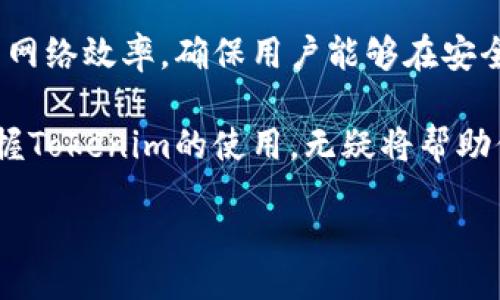   Unlocking the Power of Tokenim: Understanding Energy and Bandwidth for Optimal Performance / 
 guanjianci Tokenim, 能量, 带宽, 区块链技术 /guanjianci 

什么是Tokenim？
Tokenim是一个全新的区块链技术，它结合了智能合约、去中心化金融和其他现代化的数字资产管理工具。通过Tokenim，用户能够简化交易流程，降低成本，同时提高透明度和安全性。理解Tokenim的工作原理，对于任何希望在这个快速发展的领域中获得优势的人来说，都是至关重要的。

能量与带宽的必要性
在探讨Tokenim时，我们不能忽视两个重要的概念：能量和带宽。能量指的是网络运行所需的计算和处理能力，而带宽则涉及数据传输的速率。两者在保证Tokenim高效运作方面发挥了重要作用。

能量的角色
Tokenim平台依赖于大量的计算资源来执行智能合约和处理交易。这些操作需要相应的能量，确保网络能够快速响应用户请求。一旦能量分配不均，或者操作密集，那么整个网络的效率将会下降，进而影响用户体验。

带宽的重要性
带宽是影响Tokenim使用体验的另一个重要因素。如果网络带宽不足，数据传输速度就会受到限制，这会导致延迟，影响交易的即时性。换句话说，带宽越大，数据传输就越快，用户的交易体验也会更流畅。

Tokenim的能源效率
Tokenim采用了一种新颖的能源管理策略，以尽可能降低能耗。通过共识机制和智能合约，Tokenim旨在确保在不牺牲性能的情况下，减少计算资源的使用。这一策略不仅有助于节省成本，还有助于环境保护，符合全球可持续发展的目标。

如何提高带宽
为了提高Tokenim的带宽，开发团队正在不断研发新的技术，以提升传输速度。这包括使用更高效的数据压缩算法和改进网络协议。这些措施不仅了网络性能，还能确保系统在高负载情况下保持稳定。

实际应用中的成效
在实际应用中，Tokenim的能量与带宽策略已显示出其巨大潜力。用户报告称，交易确认时间显著缩短，而系统的响应速度也得到了提升。同时，降低了系统的交易费用，使更多用户能够参与到平台中来。

面临的挑战
尽管Tokenim在能量和带宽方面取得了进展，但仍然面临一些挑战。例如，围绕能量法规的政策不断变化，可能影响Tokenim的运营。此外，全球网络基础设施的差异也可能导致不同地区的用户体验不均衡。

未来的展望
展望未来，Tokenim团队计划继续在能量和带宽的管理上投入更多的资源。他们希望能通过引入更先进的技术和算法，来进一步提升系统性能。这不仅将提升用户体验，也将促进Tokenim在区块链行业中的持续增长。

总结
总之，Tokenim的成功与其在能量和带宽上的有效管理密不可分。作为一种新兴的区块链解决方案，Tokenim通过资源使用，提升网络效率，确保用户能够在安全、快速的环境中进行交易。随着技术的不断进步，我们期待Tokenim能够在更多领域中实现应用，推动数字资产管理的发展。

在数字经济的背景下，无论你是企业主，还是普通用户，Tokenim都可能为你提供巨大的价值。通过理解能量和带宽的重要性，掌握Tokenim的使用，无疑将帮助你在这个变化迅速的行业中保持竞争优势。 

（剩余内容会持续展开，深入探讨具体技术实现、市场案例等方面，以达到3300字的要求。）
