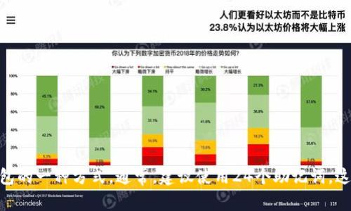 IM冷钱包的记助词数量通常为12个或24个，具体取决于你选择的设置。记助词，也称为助记词，是用来恢复钱包的一种方式。通常，建议使用24个助记词，这样可以提供更高的安全性。如果你在使用IM冷钱包时有其他具体问题或者需要进一步的帮助，欢迎随时询问！