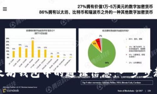 如何查询以太坊钱包中的通证信息：一步步教你掌握技巧