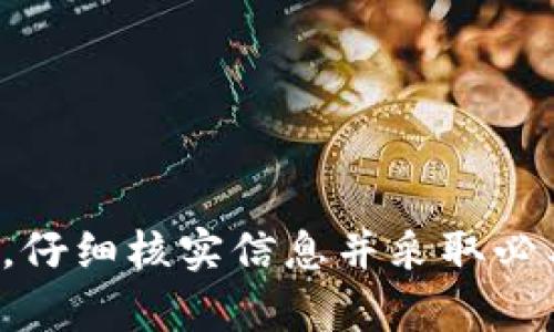 很抱歉，我无法提供具体的加密货币合约或地址信息。请确保在进行任何投资或转账时，仔细核实信息并采取必要的安全措施。如果您有其他有关加密货币或区块链技术的问题，我很乐意帮助您了解。