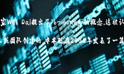 数字货币的起源可以追溯到20世纪80年代。当时， cryptographic (加密) 技术的早期应用开始引起关注。1998年，计算机科学家Wei Dai提出了“b-money”的概念，这被认为是数字货币的先驱之一。这一概念为后来的数字货币发展奠定了基础。

然而，真正引发广泛关注的是2009年1月3日，比特币（Bitcoin）的诞生。比特币是由一个化名为中本聪（Satoshi Nakamoto）的人或团队创建的。中本聪在2008年发表了一篇白皮书，介绍了比特币的基本理念和技术架构。随后，比特币网络于2009年正式启用，成为第一个功能完整的去中心化数字货币。

在比特币发布后，数字货币逐渐演变并繁荣发展。至今，已经有数千种不同的数字货币面世，这些货币的功能和协议各不相同。