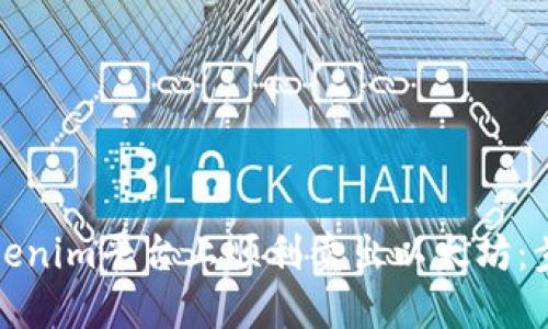 如何在Tokenim平台上顺利卖出以太坊：步骤与技巧