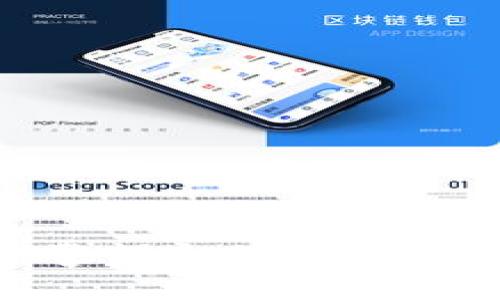 接收USDT（泰达币）的过程并不复杂，但具体步骤可能会因你的钱包类型或交易所平台而有所不同。以下是一个通用的步骤指南，帮助你理解如何接收USDT。

1. 准备你的钱包

首先，你需要一个能够接收USDT的数字钱包。USDT是上线在多种区块链上的稳定币，最常见的包括Ethereum（以太坊）、Tron（波场）和Omni Layer。因此，你需要确保你的钱包支持你选择的区块链。

如果你还没有钱包，可以考虑使用以下选项：
ul
    li硬件钱包（如Ledger或Trezor）/li
    li手机钱包（如Trust Wallet或Exodus）/li
    li交易所钱包（如Binance、Huobi等）/li
/ul

2. 获取你的USDT接收地址

在你选择的钱包中找到你的USDT接收地址。这个地址通常是一个以字母和数字组合而成的字符串。你可以在钱包应用中查找“接收”或“存款”选项，钱包会显示你的接收地址。

确保你选择了正确的区块链。例如，如果你要接收以太坊网络上的USDT，确保你的接收地址是以“0x”开头的以太坊地址。如果是Tron网络，则通常以“T”开头。

3. 发送USDT

在接收方确认了你的地址之后，发送方就可以通过其钱包或交易所将USDT发送至你的地址。请务必告知发送方正确的接收地址，任何小错误都可能导致资金丢失。

4. 等待交易确认

一旦发送方提交了交易，你需要等待该交易在区块链上确认。根据网络的繁忙程度，这可能需要几分钟到几小时不等。在这段时间内，你可以通过区块浏览器查看交易状态。

5. 验证收款

一旦交易确认，你应该能够在你的钱包中看到接收到的USDT。如果看不到，检查以下几点：
ul
    li确保你的钱包余额是最新的，如果没有，可以尝试刷新钱包。/li
    li确认交易状态在区块浏览器中是“成功”的。/li
    li检查是否选择了正确的网络和地址。/li
/ul

6. 注意事项和安全提示

在接收USDT时，需要注意以下几点，以确保安全性：
ul
    li始终双重检查接收地址，确保没有拼写错误。/li
    li使用安全的网络环境，避免在公共Wi-Fi下进行交易。/li
    li考虑启用二次验证功能，增加你的钱包安全性。/li
/ul

总结

接收USDT是一个相对简单的过程，但请务必遵循安全的操作步骤。无论你是新手还是经验丰富的用户，保持警惕和仔细是保护你的数字资产的关键。希望这些信息对你有帮助。如果你还有其他问题或需要进一步的说明，请随时询问！