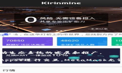 以太坊官方钱包是由以太坊基金会（Ethereum Foundation）推出的，专门为以太坊网络设计和开发。以太坊基金会是一个非营利组织，致力于支持以太坊生态系统的发展和推广。

以太坊官方钱包的名称为“MetaMask”。MetaMask 是一种数字资产钱包与浏览器扩展，用户可以通过它与以太坊区块链及其上的去中心化应用程序（DApps）进行交互。MetaMask允许用户管理他们的以太坊账户，进行转账、存储和接收以太坊(ETH)和基于以太坊的代币（如ERC-20代币），提供了一种安全便捷的方式来使用以太坊网络。

总的来说，MetaMask既是一个钱包，也是一个大门，让用户能够更好地体验以太坊生态系统的各项服务。