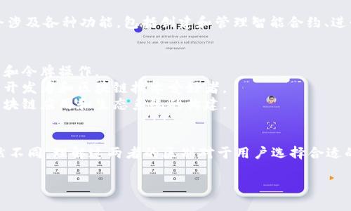 快钱包和Tokenim是两个不同的概念，它们在功能和用途上存在显著差异。

快钱包概述
快钱包是一种数字钱包，主要用于存储、管理和交易加密货币。用户可以使用快钱包来发送和接收加密货币，查看账户余额以及进行交易历史记录查询。快钱包通常提供友好的用户界面，让新手用户也能够轻松上手。

Tokenim是什么
Tokenim则是一个基于区块链技术的项目或平台，通常与令牌（Token）相关。Tokenim可能会涉及各种功能，包括创建和管理智能合约、进行去中心化金融（DeFi）交易等。Tokenim的目标是通过区块链技术实现更高效、安全的交易。

快钱包与Tokenim的区别
1. **功能定位**：快钱包主要用于加密货币管理，而Tokenim则专注于区块链上的智能合约和令牌操作。
2. **用户群体**：快钱包的用户主要是加密货币的个人投资者，而Tokenim可能吸引更多的开发者和区块链技术爱好者。
3. **技术实现**：快钱包的技术实现通常与货币存储相关，而Tokenim的实现则更侧重于区块链应用和生态系统的构建。

总结
快钱包和Tokenim虽然都与数字货币和区块链技术相关，但它们关注的领域和目标用户截然不同。理解这两者的区别对于用户选择合适的工具和平台非常重要。

如果你对快钱包或Tokenim有进一步的兴趣，欢迎随时讨论，了解更多细节。
