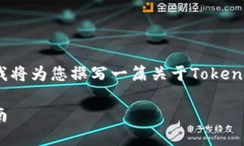 为了更好地帮助您了解如何交易Tokenim，我将为您撰写一篇关于Tokenim交易的详细指南。以下是文章的结构概要：

如何交易Tokenim：从新手到高手的全面指南
