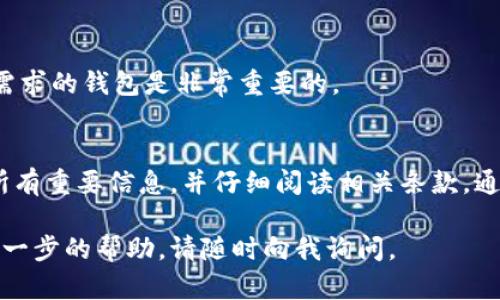 在处理如何删除Tokenim身份钱包的问题上，以下是具体的步骤和一些相关的信息。

什么是Tokenim身份钱包？
Tokenim身份钱包是一种数字钱包，允许用户安全地存储和管理他们的身份信息以及数字资产。这个钱包支持多种加密货币，并提供安全的身份验证服务，确保个人信息的安全。

为什么需要删除身份钱包？
用户可能会因为多种原因需要删除Tokenim身份钱包。例如，用户可能换到了其他钱包，或者他们希望清除过期或不再使用的身份信息。无论出于何种原因，了解如何正确删除身份钱包是很重要的。

删除Tokenim身份钱包的步骤
下面是删除Tokenim身份钱包的步骤：

h4步骤一：备份重要信息/h4
在删除钱包之前，确保你已经备份了所有重要的数据。你可能会丢失一些无法恢复的信息，比如交易记录或者其他重要的身份信息。检查你的钱包，确保没有任何重要信息会在删除后导致问题。

h4步骤二：登录Tokenim账户/h4
使用你的用户名和密码登录到Tokenim平台。如果你忘记了密码，可以使用密码重置功能来重新获得访问权限。

h4步骤三：找到删除选项/h4
登录后，进入账户设置或钱包设置的部分。在这里，你应该可以找到一个与删除钱包相关的选项。这个选项的位置可能会因版本更新而有所不同，因此你可能需要仔细查找。

h4步骤四：确认删除操作/h4
一旦找到删除选项，通常会要求你确认这一操作。请仔细阅读相关条款，并确保你理解删除钱包的后果。确认无误后，按照提示完成删除。

h4步骤五：查看删除结果/h4
删除过程完成后，建议你退出账户并重新登录，查看钱包是否已被成功删除。如果依然可以访问钱包，则可能需要重新查看删除步骤并确保所有指令都已正确执行。

删除后的注意事项
一旦删除了Tokenim身份钱包，你将无法恢复之前存储的数据。因此，在删除之前，务必要确保你已备份所有需要的信息。如果有需要以后的访问，可以考虑使用其他的身份验证或钱包服务。

常见问题解答
h4如何恢复删除的Tokenim身份钱包？/h4
一旦删除，Tokenim身份钱包的恢复几乎是不可能的。为了避免数据丢失，你应该在删除前进行充分的备份。

h4删除身份钱包后还有什么其他步骤？/h4
在删除之后，你可以评估是否需要更换到其他的数字钱包。选择一个更加适合你需求的钱包是非常重要的。

总结
删除Tokenim身份钱包是一个需要谨慎处理的步骤。在删除之前，确保你备份了所有重要信息，并仔细阅读相关条款。通过上述步骤，你可以安全地完成钱包的删除操作，以保证个人信息的安全和隐私。

希望以上信息对你删除Tokenim身份钱包有所帮助！如果你有其他问题或需要进一步的帮助，请随时向我询问。