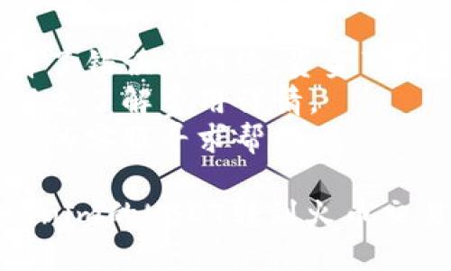 将Tokenim上的USDT转入火币交易所的步骤如下：

### 第一步：确认账户设置

在进行任何转账之前，请确保您在Tokenim和火币都已注册账户，并完成必要的身份验证。

### 第二步：获取火币的USDT充值地址

1. 登录您的火币账户。
2. 找到“资产”或“钱包”选项，选择“充值”。
3. 选择USDT作为充值的币种。
4. 系统将生成一个充值地址。请确保该地址是针对您所选的网络（比如ERC20、TRC20等）。

### 第三步：在Tokenim上进行提现

1. 登录您的Tokenim账户。
2. 找到“交易”或“提币”选项。
3. 选择USDT作为要转出的币种。
4. 输入从火币获取的充值地址。
5. 填写您要转出的金额。
6. 选择与火币充值地址相匹配的网络，确保安全。

### 第四步：确认提现信息

请仔细检查您输入的信息，尤其是地址和金额。一旦发出转账，它将无法撤回。

### 第五步：提交提现请求

确认无误后，提交提现请求。Tokenim可能会要求您进行身份验证以确保安全。

### 第六步：等待转账完成

转账需要一些时间。在区块链上等待交易确认。您可以在Tokenim和火币的资产页面上查看交易状态。

### 第七步：确认火币账户余额

一旦交易完成，您将在火币的USDT账户中看到相应的余额。

### 注意事项

- 确保您选择的网络匹配。如果您选择了错误的网络，资金可能会丢失。
- 每次提币都有可能产生手续费，建议先了解费用详情。
- 如果遇到任何问题，可联系相关平台的客服寻求帮助。

通过以上步骤，您应该可以顺利将Tokenim的USDT转到火币交易所中。希望这些信息对您有所帮助！