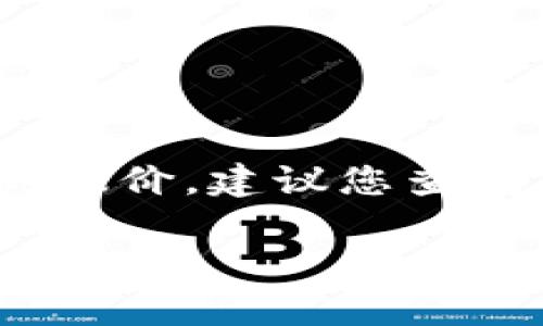 截至我最后的知识更新，在2023年10月，美国数字货币（如比特币、以太坊等）的具体报价会因市场波动而有所变化。为了获取最新和准确的报价，建议您查阅专业的金融网站或实时的数字货币交易平台，如CoinMarketCap、CoinGecko或各大交易所（如Binance, Coinbase等）来获取即时的信息。

如果您有其他与数字货币相关的问题，或者需要了解数字货币的概念、运作、未来趋势等，我将很高兴为您提供更多信息！