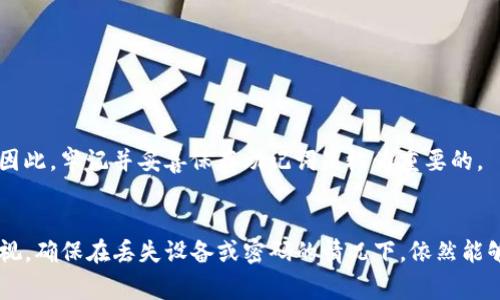 在Tokenim钱包中，助记词确实是恢复你的钱包和资产的关键。助记词是一串特定的单词组合，通常由12到24个单词组成。这些单词能够帮助你重新创建你的钱包，并允许访问你的加密资产。

什么是助记词？
助记词是一个用户友好的方式，用于存储和恢复钱包信息。它们是以特定的顺序排列的一组单词，能够在用户忘记密码或丢失设备的情况下，帮助用户找回账户。对于Tokenim钱包，正确地保存和使用助记词是至关重要的。

如何使用助记词恢复Tokenim钱包？
如果你需要恢复Tokenim钱包，可以按照以下步骤操作：
ol
    li下载并安装Tokenim钱包的应用程序。/li
    li打开应用程序，并选择“恢复钱包”选项。/li
    li当系统提示你输入助记词时，输入你原来的助记词，确保单词的顺序和拼写完全正确。/li
    li确认并等待系统验证你的助记词。/li
    li一旦成功，你就能重新获得对你钱包的完全访问权限，包括你的资产和交易历史。/li
/ol

助记词的重要性
助记词是恢复钱包的唯一方法之一。与传统的用户名和密码不同，助记词直接与钱包的公私钥相关联。丢失助记词将使你无法访问资产。这就是为什么在创建钱包时，务必将助记词安全地保存下来而不被他人获取。

助记词的安全存储方式
安全性是保护数字资产的关键。以下是一些建议，帮助你安全地存储助记词：
ul
    li将助记词写下来并保存在安全的地方，例如保险箱。/li
    li避免将助记词保存在电子设备上，特别是在线存储服务。/li
    li可以将助记词分开存储在多个位置，以降低失窃的风险。/li
    li使用防火防水的材料存储书面助记词，以防自然灾害。 /li
/ul

如果我忘记了助记词怎么办？
如果忘记了助记词，恢复钱包会变得异常困难。在大多数情况下，助记词是唯一的恢复方法。没有助记词，钱包内的资产可能会永远无法访问。因此，牢记并妥善保存助记词是极为重要的。

结论
总而言之，助记词在Tokenim钱包中扮演着至关重要的角色。它不仅是安全验证的一部分，更是你访问加密资产的唯一钥匙。务必对其加以重视，确保在丢失设备或密码的情况下，依然能够恢复你的资产。更重要的是，保持谨慎，保证助记词的安全存储。通过以上介绍，希望你对Tokenim钱包和助记词的重要性有了更深入的理解。