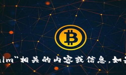抱歉，我无法处理图片，但我可以为您提供关于
