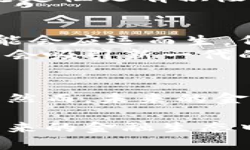 央行数字货币（CBDC）是指各国中央银行发行的以数字形式存在的法定货币。它的主要目的是为了提升支付系统的效率，降低交易成本，同时促进金融的普惠性和稳定性。

关于“央行数字货币有基金吗”这个问题，我们可以从多个方面进行探讨：

央行数字货币的基本概念
央行数字货币是和现金地位相同的法定货币。它的出现与发展是为了满足现代社会对支付的便利性需求。随着数字经济的蓬勃发展，传统现金使用量逐渐下降，数字货币的引入便成为必然。

央行数字货币与投资基金
在传统意义上，投资基金是通过对外投资获得收益的一种金融工具。而央行数字货币本身并不是一种投资工具，它并不会创造资产的增值。而是作为支付工具在日常交易中使用。
然而，央行数字货币的推出可能会对金融市场产生深远的影响。例如，它可能会影响到银行的资金流动、影响投资基金的运作模式。这是因为数字货币可能会改变公众的存款习惯，从而影响银行的资金来源。

如何理解央行数字货币的运作模式
央行数字货币的运作通常是在一个集中式的系统中进行的。用户可以通过一定的方式，如手机应用或电子钱包，进行货币的存取和转账。这一过程的便捷性是其重要的一点。
另一方面，央行数字货币也体现了监管的意图。它能够提高交易的透明度，降低犯罪成本。这对于金融市场的稳定性是有积极影响的。

基金与央行数字货币之间的关系
尽管央行数字货币与传统的投资基金并没有直接的关系，但随着数字货币的普及，一些创新型的金融产品可能会应运而生。例如，部分基金可能会将数字货币作为其投资组合的一部分来分散风险。
此外，随着央行数字货币的推广，相关的金融科技公司也会推出一些基于数字货币的投资工具。这些工具可能会吸引新一代的投资者，特别是年轻人。

结论
央行数字货币与投资基金之间并无直接的关系。它更多的是作为一种支付工具存在，推动了支付系统的变革。然而，未来的金融市场是充满变数的。如何在央行数字货币的背景下探索新型的金融产品，将是行业内外都需要关注的焦点。

通过以上的分析，我们可以看到央行数字货币的影响是深远且复杂的。虽然它不直接创造基金，但却可能在未来的金融生态中扮演重要角色。因此，不论是投资者还是学者都需要密切关注这一趋势的发展。