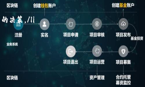   2023年以太坊矿池与钱包行情深度解析：赚取收益的机遇与挑战 / 

 guanjianci 以太坊矿池,以太坊钱包,加密货币行情,矿池收益 /guanjianci 

引言：以太坊的崛起
在加密货币的世界中，以太坊无疑是最重要的参与者之一。自2015年上线以来，它迅速崛起，成为仅次于比特币的第二大加密货币。这种崛起的背后，是无数矿工和投资者的共同努力。对他们来说，参与以太坊的挖矿和投资已经成为一种机遇。本文将深入探讨以太坊矿池和钱包的行情，帮助读者更好地把握这一波浪潮。

以太坊矿池的定义与运作机制
首先，我们需要理解什么是以太坊矿池。矿池是指一群矿工联合在一起，通过共同计算来增加挖矿的成功概率。在以太坊网络中，矿池通过技术手段将任务和计算能力进行分配，从而提高收益的均匀性。
以太坊的矿池通常会收取一定比例的手续费。这部分费用会从矿工的收益中扣除。选择合适的矿池，可以让矿工在长期内获得更加稳定的收益。

市场现状：以太坊矿池的类型与收益
在2023年，以太坊矿池的市场竞争非常激烈。主要有以下几种类型的矿池：
ul
    listrong大型矿池：/strong 这些矿池通常拥有最强的算力。虽然它们的手续费较高，但由于其在网络中的影响力，矿工能够获得相对稳定的收益。/li
    listrong中型矿池：/strong 这些矿池的算力适中，手续费较低。对于许多新手矿工来说，这是一种不错的选择，既能获得一定收益，又不会被高额手续费拖累。/li
    listrong小型矿池：/strong 尽管算力较低，但因为手续费较低，依然吸引了一些想要尝试挖矿的用户。/li
/ul
在收益方面，大型矿池通常每小时分配的ETH数较多，但由于参与人数众多，单个矿工所获得的ETH相对较少。中型和小型矿池虽然收益波动大，但潜在的高回报吸引了不少勇敢的投资者。

钱包市场：保存财富的新选择
除了矿池，数字钱包在以太坊生态系统中同样至关重要。钱包不仅是储存和管理以太坊的工具，更是确保资产安全的关键。
市场上有几种不同类型的以太坊钱包：
ul
    listrong硬件钱包：/strong这种钱包以其高安全性著称。用户需要将其数字资产存储在物理设备中，安全性极高，非常适合长期投资者。/li
    listrong软件钱包：/strong相较于硬件钱包，软件钱包使用方便，适合日常交易。用户可以通过手机或电脑轻松访问和管理资产。/li
    listrong在线钱包：/strong 这种钱包便于快速交易，但相对安全性较低，因为其依赖于网络。/li
/ul

钱包的选择：安全性与便捷性的权衡
选择合适的钱包取决于用户的需求。如果用户的首要任务是安全，那么硬件钱包绝对是一个不可或缺的选择。虽然其初始投入较高，但可以有效保护资产不受黑客攻击。
然而，如果用户更关注交易的便捷性和快速性，那么软件钱包或在线钱包将会是更好的选择。最终，用户需要根据自己的需求，平衡安全与便利之间的关系。

当前行情：以太坊的价格与趋势分析
2023年，随着市场的波动，以太坊的价格经历了多次涨跌。近期，由于市场对以太坊2.0的期待，ETH的价格出现了一定程度的回升。许多分析师预测，随着以太坊生态的不断完善，其价值还有进一步上涨的空间。
投资者在选择进入市场时，需要对行情有一定的了解。监测价格趋势、对比历史数据都是非常重要的环节。此外，关注市场的新闻动态，了解政策与技术进展，也能帮助投资者做出明智的决策。

总结：机遇与挑战并存
在以太坊的矿池和钱包的领域，机遇与挑战始终并存。矿工需要时刻关注市场流动性与矿池效率，而投资者则需关注市价变化和资产安全。在这些研究与实践过程中，能够获得的收益和体验都是不可估量的。
未来的以太坊将如何演变，值得每一个投资者与矿工去关注与探索。在这个数字化的时代，把握先机、策略，才能在竞争激烈的市场中立于不败之地。

附录：建议与实用资源
为了帮助读者更好地参与以太坊的挖矿和投资，以下是一些实用的资源和建议：
ul
    listrong加入社区：/strong 与其他矿工和投资者互动，了解他们的经验与见解。/li
    listrong使用分析工具：/strong 现有很多工具和应用可以用来跟踪市场行情和分析数据，合理利用这些资源会帮助你做出更明智的决策。/li
    listrong学习相关知识：/strong 随时在线学习最新的技术与理念，增强自己在市场中的竞争力。/li
/ul
在这个快速发展的行业中，知识就是财富。希望每位读者能在以太坊的世界中找到属于自己的机遇，获得丰厚的回报。

在这个日新月异的加密货币市场里，把握时机，不断学习和适应变化，将是你成功的关键。