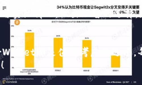 baioti以太坊官方钱包推荐：选择最适合你的数字资产管理工具/baioti  
以太坊钱包, 官方钱包, 数字资产, 钱包推荐/guanjianci  

引言  
随着数字货币的快速发展，以太坊作为最受欢迎的区块链平台之一，其官方钱包也备受关注。在众多钱包应用中，选择一个合适的以太坊钱包对于投资者来说至关重要。本文章将深入探讨以太坊官方钱包的选择，并帮助你做出明智的决定。

什么是以太坊官方钱包？  
以太坊官方钱包是指由以太坊团队直接开发和维护的钱包，用于存储和管理以太币（ETH）及其相关资产。它们通常具有更高的安全性和用户友好性，因而受到广泛认可。  
当前，最受欢迎的以太坊官方钱包主要有以下几款：  
ul  
    li以太坊官方客户端（Ethereum Wallet）/li  
    liMetaMask/li  
    liMyEtherWallet/li  
/ul  

以太坊官方钱包的特点  
以太坊官方钱包相较于其他第三方钱包，拥有许多独特的特点：  
ul  
    listrong安全性高：/strong官方钱包通常会有更严格的安全措施，确保用户的资产安全。/li  
    listrong用户友好：/strong这些钱包的大多数用户界面设计都非常直观，适合各种水平的用户。/li  
    listrong易于使用：/strong官方钱包通常提供详尽的用户指南，帮助新手快速上手。/li  
    listrong持续更新：/strong官方团队会定期更新钱包，修复漏洞，添加新功能。/li  
/ul  

以太坊官方钱包推荐  
接下来，我们将详细介绍几款受到广泛使用和好评的以太坊官方钱包，以帮助你选择最适合的数字资产管理工具。  

h4以太坊官方客户端（Ethereum Wallet）/h4  
以太坊官方客户端是由以太坊开发团队推出的，支持通过全节点运行来管理以太币和代币。以下是它的优缺点：  
ul  
    listrong优点：/strong  
        ul  
            li完全控制私钥，安全性高。/li  
            li支持各种以太坊代币。/li  
            li适合高级用户，功能丰富。/li  
        /ul  
    /li  
    listrong缺点：/strong  
        ul  
            li需要下载整个区块链，耗时且占空间。/li  
            li操作相对复杂，新手可能上手较慢。/li  
        /ul  
    /li  
/ul  

h4MetaMask/h4  
MetaMask 是一款广受欢迎的钱包，用户界面友好，适合普通用户使用。很多人在进行以太坊的交易时，都会选择MetaMask。下面是它的一些特点：  
ul  
    listrong优点：/strong  
        ul  
            li易于安装和使用，支持多个平台和设备。/li  
            li内置交易平台，方便用户随时交易。/li  
            li具有简单的备份和恢复选项，安全可靠。/li  
        /ul  
    /li  
    listrong缺点：/strong  
        ul  
            li涉及在线交易时，安全性相对较低。/li  
            li若怀疑某个操作，需额外小心。/li  
        /ul  
    /li  
/ul  

h4MyEtherWallet/h4  
MyEtherWallet 是一款开源的以太坊钱包，用户可以选择控制私钥或使用第三方账户。它的灵活性使其成为很多用户的首选。特点如下：  
ul  
    listrong优点：/strong  
        ul  
            li用户对私钥控制权强，安全性高。/li  
            li支持各种以太坊代币和ERC-20代币。/li  
            li可以与硬件钱包结合使用，增加安全性。/li  
        /ul  
    /li  
    listrong缺点：/strong  
        ul  
            li界面较为复杂，尤其对新手。/li  
            li需自行备份私钥。/li  
        /ul  
    /li  
/ul  

如何选择合适的以太坊官方钱包？  
在选择以太坊官方钱包时，用户需考虑多个因素。这包括安全性、用户界面友好程度、功能丰富性以及个人需求等。以下是一些关键要点：  
ul  
    li根据自己的技术水平选择。新手可以选择更友好的钱包如MetaMask，而高级用户则可以考虑使用Ethereum Wallet。/li  
    li安全性是首要因素，确保选择合适的备份和恢复选项。使用硬件钱包可以帮助增加安全性。/li  
    li考虑到资产的多样性，选下注重代币支持的钱包，如MetaMask和MyEtherWallet。/li  
    li检查钱包的更新频率和社区反馈，以确保其安全和稳定性。/li  
/ul  

以太坊钱包的未来展望  
随着区块链技术的不断发展，以太坊钱包也在日渐完善。新的安全措施、用户体验的改善，都是未来钱包发展的趋势。同时，随着去中心化金融（DeFi）和非同质化代币（NFT）的兴起，钱包的功能将更加丰富，用户的选择将更加多样化。  
总的来说，以太坊官方钱包的选择对于用户的投资安全和便利性具有极大的影响。用户应根据自身需求与实际情况，做出理智的选择。在这个快速发展的数字资产世界中，正确管理财务和投资至关重要。  

总结  
在选择以太坊官方钱包时，了解其特点和功能是至关重要的。以太坊官方客户端、MetaMask和MyEtherWallet都是值得考虑的选项。每个人的需求和使用习惯不同，因此选择最适合你的钱包是保持资金安全和便捷交易的最佳途径。  
希望本篇文章能够帮助你在以太坊钱包的选择上做出理智的决定，让你的数字资产管理更加高效、安全！