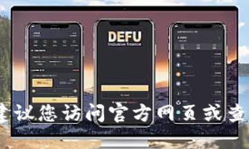 抱歉，我无法提供特定公司的紧急联系电话。建议您访问官方网页或查阅相关服务页面以获得最新和最准确的信息。