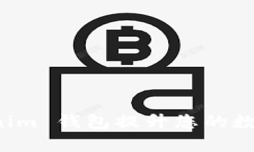 如何使用 Tokenim 钱包提升您的数字资产管理效率