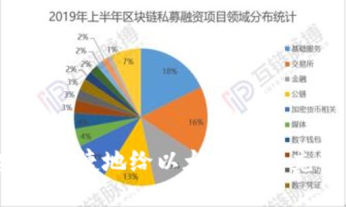 如何安全便捷地给以太坊代币充值钱包?