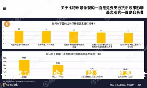 如何安全下载Tokenim安卓系统：确保您的设备安全与隐私