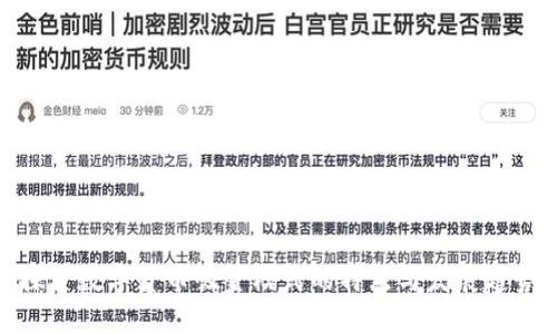 探索数字货币吸金模式的特点与发展趋势