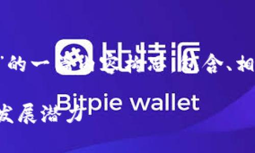 以下是针对“Kcash币前景如何”的一篇内容构思，包含、相关关键词以及详细的介绍内容。

Kcash币前景分析：投资价值与发展潜力