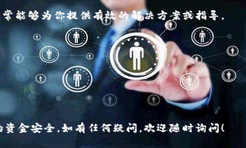 关于Tokenim的提现问题，具体提取到哪里通常取决于你使用的平台或钱包。以下是一般步骤和注意事项，供你参考：

了解Tokenim提现流程

在进行Tokenim提现之前，首先要了解该平台的具体操作流程。一般来说，用户需要登录到他们的账户，找到提现或转账的选项，然后输入目标钱包地址和提现金额。注意，确保输入的钱包地址正确无误。

提现到个人钱包

许多用户选择将Tokenim提现到他们的个人加密钱包。这些钱包可能是软件钱包、硬件钱包，也可能是移动钱包。选择提现到个人钱包的好处在于，你可以完全控制你的资产，并提高安全性。

提现到交易所

另一个常见选择是将Tokenim提现到加密货币交易所。例如，如果你打算将Tokenim兑换成其他币种或法币，可以将其提现到你在某个交易所的账户。确保你了解该交易所的充值流程。

注意提现费用

在提现时，很多平台会收取一定的手续费。不同平台和不同方式下的手续费会有所不同。在进行提现之前，请查阅相关信息，以便做出最优选择。

提现处理时间

提现的处理时间也可能因平台而异。某些平台可能会提供快速提现服务，而其他平台则可能需要几天时间来处理你的请求。从而影响你资金的流动性。

安全性的重要性

无论你选择将Tokenim提现到哪里，安全性都是首要考虑的问题。确保使用双重认证等安全措施，保护你的账户不被未授权访问。

联系客服

如果在提现过程中遇到问题，不要犹豫，及时联系Tokenim的客服。客服团队通常能够为你提供有效的解决方案或指导。

至于具体的提现情况，如果你的Tokenim还未到账，可以检查以下几点：

1. 检查你的提现地址是否正确。
2. 查看交易状态，确认它是否已处理或在区块链上显示。
3. 留意电子邮件或平台通知，了解提现状态。
4. 如果有延迟，可以考虑主动向平台询问，避免不必要的损失。

通过这些步骤，你应该能够更好地理解Tokenim的提现过程以及如何保障你的资金安全。如有任何疑问，欢迎随时询问！