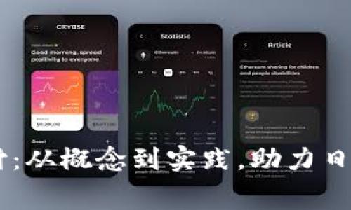 手机数字货币支付：从概念到实践，助力日常消费的终极指南
