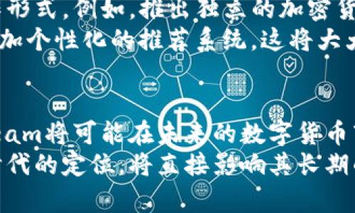  kooboo数字货币时代来临：探索Steam的参股策略与市场影响/kooboo
数字货币, Steam, 投资策略, 加密货币/guanjianci

引言：数字货币的崛起
数字货币已经成为现代经济中不可忽视的一部分。随着比特币、以太坊等加密货币的成功，越来越多的企业开始关注这一领域。其中，Steam作为全球知名的游戏平台，其对数字货币的投入备受瞩目。本文将深入探讨Steam的参股策略，分析其对市场的影响，以及可能带来的未来趋势。

Steam与数字货币的初步接触
Steam于2003年推出，是一个在线游戏平台，提供游戏购买、下载和社交功能。随着数字货币的崛起，Steam开始探索如何将其融入到平台内的支付系统中。这不仅可以提升用户体验，也可能带来新的收入来源。
Steam在数字货币领域的探讨最早可以追溯到2016年。当时，Steam开始接受比特币作为支付方式。这一举动引起了广泛关注，用户们对此反应热烈。然而，由于比特币价格波动，以及交易费用上涨，Steam在2017年底暂停了比特币支付选项。这一决策标志着Steam对数字货币的谨慎态度。

Steam的参股策略
尽管暂停了比特币支付，Steam并没有完全放弃数字货币的探索。2019年，Steam宣布了一项新策略，选择参股一些加密货币项目。通过投资，这些项目的技术和理念与Steam平台的功能相结合，可能会形成一种有机的合作关系。
这些投资不仅限于购买代币，Steam还提前参与项目的融资和发展。比如，Steam对以太坊网络的一些初创公司的投资，显示了其对去中心化技术的兴趣。这种投资策略的成功与否，直接关系到Steam未来在数字货币市场的战略部署。

Steam投资的数字货币项目
近年来，Steam投资了一些具有潜力的数字货币项目。例如，某个基于区块链的游戏平台，旨在为玩家提供资产的真正所有权。这个项目的成功，可能对Steam的商业模式产生重要影响。
通过参股这些项目，Steam不仅可以获得财务收益，还能在技术和用户基础上实现协同效应。比如，如果玩家在这些去中心化平台上购买了游戏道具，他们可以在Steam平台上使用这些道具，增加了用户粘性。

市场反应与用户反馈
Steam的这一策略引发了市场的广泛讨论。一方面，许多用户和投资者对Steam的前瞻性表示赞赏，认为其有助于推动数字货币的普及。另一方面，也有一些用户对此表示质疑，认为Steam可能会由于参与高风险的数字货币项目而使自身面临财务风险。
用户反馈的多样性表明，Steam在市场中的影响力依然强大。团队在对待数字货币的探索上，需要更加谨慎且透明，以赢得用户的信任。

未来展望：Steam与数字货币的结合
展望未来，Steam与数字货币的结合可能会进一步深化。随着区块链技术的成熟和应用领域的扩大，Steam有机会探索更多的合作形式。例如，推出独立的加密货币，用于平台内购买和交易，或与其他大型数字货币交易所合作，为用户提供多种支付选择。
这种结合将为用户提供更多便捷的交易体验，可能会吸引更多新用户。同时，Steam可以利用用户数据，分析用户的偏好，以构建更加个性化的推荐系统。这将大大提升用户在平台上的留存率和活跃度。

结语：数字货币的未来与Steam的角色
数字货币正在改变世界，Steam作为一个大型平台，能够在这一转型过程中发挥重要作用。通过谨慎的投资和创新的业务策略，Steam将可能在未来的数字货币市场中占据一席之地。
无论数字货币如何发展，Steam的探索过程都将为行业提供宝贵的经验和教训。作为视频游戏行业的领导者，Steam在数字货币时代的定位，将直接影响其长期的成功和市场份额。