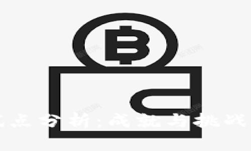 成都数字货币试点分析：成就与挑战并存的未来之路