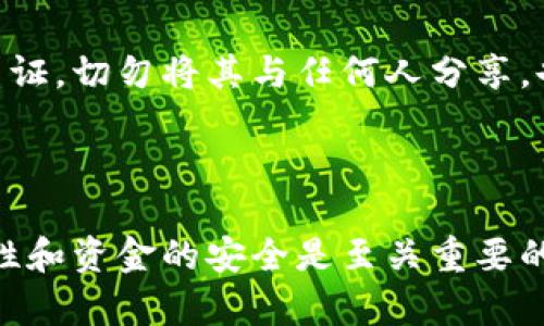   如何找到以太坊钱包的收款地址，轻松实现资金转移 / 

 guanjianci 以太坊钱包, 收款地址, 加密货币, 资金转移 /guanjianci 

什么是以太坊钱包？

以太坊钱包是存储和管理以太币（ETH）及其他以太坊基于的代币的工具。它允许用户安全地存储他们的加密货币，进行交易和管理数字资产。以太坊钱包提供了一个唯一的收款地址，通过这个地址，其他用户可以向您发送资金。

以太坊钱包的类型

对于用户来说，选择合适的钱包类型至关重要。以太坊钱包主要分为两类：热钱包和冷钱包。

热钱包是指与互联网连接的钱包，使用方便，适合频繁的交易。冷钱包则是离线存储的设备，安全性更高，适合长期持有。两者各有优缺点，用户应根据自己的需求做出选择。

如何查找以太坊钱包的收款地址

找到以太坊钱包的收款地址其实很简单。无论您使用的是软件钱包、硬件钱包，还是网页钱包，通常都可以在应用程序或平台的界面上找到您的收款地址。

以软件钱包为例，打开钱包应用，进入“账户”或“信息”页面，您会看到“收款”或“接收”选项。点击该选项，系统将生成一个以太坊收款地址。请务必复制该地址，并在进行转账时仔细核对。

收款地址的特点

以太坊收款地址通常是以字母“0x”开头，由42个字符组成。每个地址都是唯一的，这意味着每个钱包只能拥有一个不重复的地址。用户在向您转账时，只需确保发送到正确的地址，以避免错误交易造成的损失。

如何使用收款地址进行转账

使用收款地址进行转账相对简单。转账方需要在他们自己的钱包中输入您的收款地址和所要转账的金额。确保再次检查地址的准确性。发送后，您可以在区块链上查看交易状态，确认资金是否到账。

确保安全性

安全性是使用以太坊钱包的重要考虑。请务必保持私钥的安全。私钥是访问和管理您钱包资金的唯一凭证。切勿将其与任何人分享，也不要将其存储在线，避免被黑客盗取。如果您使用的是热钱包，尽量启用双重验证，提高账户的安全性。

总结

通过以上步骤，您可以轻松找到和使用以太坊钱包的收款地址。无论是收款还是转账，确保操作的准确性和资金的安全是至关重要的。在不断发展的加密货币领域，保持警惕，保持学习是成功的关键。