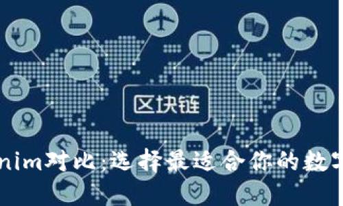 比特派与Tokenim对比：选择最适合你的数字资产管理平台
