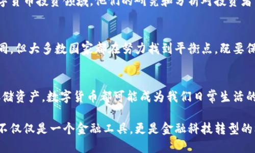 数字货币的概念越来越受到关注，很多银行和金融机构开始探索和推出自己的数字货币。以下是一些在数字货币领域有所动作的银行和金融机构的介绍。

1. 中央银行数字货币（CBDC）
许多国家的中央银行都在积极研究或试点发行中央银行数字货币（CBDC）。CBDC是由央行发行的数字货币，旨在作为法定货币的数字形式。例如，中国人民银行正在研发的数字人民币（e-CNY），旨在提高支付效率并促进金融普惠化。

2. 各国主要商业银行
除了中央银行，一些国际知名的商业银行也在尝试推出数字货币或数字支付平台。例如，花旗银行和摩根大通都在探索基于区块链的支付解决方案。摩根大通甚至推出了名为“JPM Coin”的数字代币，用于在其客户之间进行快捷的资金转移。

3. 区块链银行
一些银行完全是建立在区块链技术之上，它们提供数字货币的储蓄、交易和转账等服务。代表性的案例是“Ripple”，它致力于利用区块链技术提高国际汇款的效率和透明度。

4. 大型金融科技公司
除了传统银行，金融科技公司如支付宝和PayPal也已经推出了数字钱包和数字货币服务。PayPal允许用户持有和交易比特币等加密货币，进一步推动了数字货币的普及。

5. 投资银行与数字资产
一些投资银行如高盛和摩根士丹利也在关注数字货币市场，提供相关投资产品，帮助客户进入数字货币投资领域。他们的研究和分析对投资者了解市场趋势起到了重要作用。

6. 数字货币的监管与合规
随着数字货币的普及，世界各国的监管机构也在逐渐加强对这一领域的监控。各国的监管政策不同，但大多数国家都在努力找到平衡点，既要保护消费者权益，又要促进技术创新。

7. 数字货币的未来
随着技术的发展和社会的变迁，未来数字货币的使用范围将会更加广泛。无论是支付、投资还是存储资产，数字货币都可能成为我们日常生活的重要组成部分。

通过以上对各类银行和金融机构在数字货币领域的探索与实践的介绍，我们可以看到，数字货币不仅仅是一个金融工具，更是金融科技转型的标志。随着更多银行参与到这一领域，我们将会见证金融生态的深刻变化。