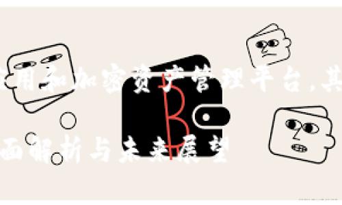 在中国，TokenIM 作为一种区块链应用和加密资产管理平台，其合法性受到了中国政府的严格监管。

### TokenIM在中国的合法性：全面解析与未来展望