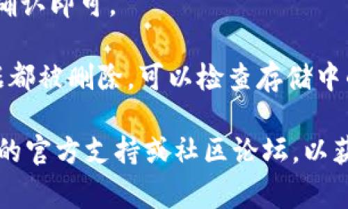 Tokenim 是一种基于区块链的数字资产钱包，通常用于存储和管理加密货币。如果您希望卸载 Tokenim 钱包或任何应用程序，步骤通常如下：

1. **在手机或电脑上找到应用**：根据您使用的设备（Android、iOS 或其他系统），在应用列表中找到 Tokenim。

2. **长按应用图标**（手机）或右击应用图标（电脑）：
   - **手机**：长按 Tokenim 的图标，通常会弹出一个菜单，选择“卸载”或“删除”。
   - **电脑**：右击应用图标，选择“卸载”或“移除”。

3. **确认卸载**：系统可能会询问您是否确认卸载，选择确认即可。

4. **检查其他存储**：如果您在卸载后希望确保所有数据都被删除，可以检查存储中的相关文件和缓存，手动删除。

如果您在使用过程中遇到任何问题，建议查阅 Tokenim 的官方支持或社区论坛，以获取更多帮助。