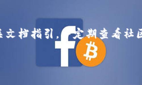 要在 Tokenim 上添加智能合约，您需要遵循一系列步骤，确保您的智能合约能够正确部署并与平台进行交互。下面是一个详细的指南，帮助您理解整个过程。

### 第一步：准备开发环境

在添加智能合约之前，您需要准备一个合适的开发环境。以下是一些建议：

1. **安装工具**：
   - **Node.js 和 npm**：这些工具将帮助您管理项目依赖关系。
   - **Truffle 或 Hardhat**：您需要使用这些框架来编写、测试和部署智能合约。

2. **创建项目**：
   - 使用如下命令建立一个新的 Truffle 或 Hardhat 项目：
     ```bash
     mkdir my-smart-contract
     cd my-smart-contract
     truffle init
     ```
   - 您可以根据需要修改项目结构和配置。

### 第二步：编写智能合约

智能合约一般使用 Solidity 编写。以下是一个示例合约代码，它创建了一个简单的代币契约：

```solidity
// SPDX-License-Identifier: MIT
pragma solidity ^0.8.0;

contract MyToken {
    string public name = 