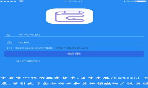数字货币的概念最早可以追溯到上世纪90年代，但真正广泛讨论和使用的时期是自2009年比特币的推出开始。比特币是第一个去中心化的数字货币，由中本聪（Satoshi Nakamoto）于2008年提出，并在2009年发布了首个区块链和挖矿软件。此后，随着技术的发展，越来越多的数字货币相继推出。

因此，如果从比特币的推出算起，数字货币大约已经存在了14年（至2023年）。此后，数字货币逐渐演变，促进了区块链技术的发展，并引发了金融行业和其他领域的广泛关注。