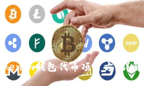 如何查询Tokenim钱包代币项目方？详解步骤与技巧