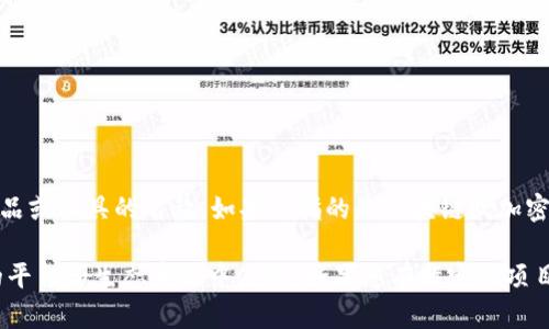 Tokenim 并不是一个广为人知的术语或概念，可能是一个特定项目、产品或工具的名称。如果您指的是区块链或加密货币领域的某个特定项目，请提供更多信息，这样我可以更好地帮助您。

通常在区块链领域，“token”这个词指代一种数字资产，它可以在不同的平台和生态系统中使用。如果您有特定的项目或使用场景，请提供更多上下文，我会更详细地解答。