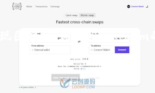 如果您忘记了Tokenim的密码，并希望重置密码，您可以按照以下步骤进行操作。请注意，具体步骤可能会根据Tokenim的更新或不同版本而有所不同，但大体流程是相似的。

### 步骤一：访问Tokenim登录页面
首先，打开您的浏览器，访问Tokenim的官方网站。在页面上，您会看到登录入口。点击登录链接，进入登录页面。

### 步骤二：选择“忘记密码”选项
在登录页面上，寻找“忘记密码？”或“重置密码”的选项，通常这个链接会在密码输入框附近。点击该链接，您将被引导至密码重置页面。

### 步骤三：输入注册信息
在密码重置页面，您需要输入与您的Tokenim账户关联的电子邮件地址。确保输入的信息是准确的，因为后续的密码重置链接将发送到该邮箱。

### 步骤四：查看您的邮箱
提交您的电子邮件后，查看您的收件箱，Tokenim将会发送一封包含密码重置链接的电子邮件。如果您没有在几分钟内收到邮件，请检查您的垃圾邮件或其它文件夹。

### 步骤五：点击密码重置链接
在收到的电子邮件中，找到并点击密码重置链接。这将引导您进入一个新的页面，您可以在此设置新密码。

### 步骤六：设置新密码
按照页面的提示设置一个新的密码。通常，您需要输入新密码两次以确认。为了安全起见，请选择一个强密码，包含字母、数字和特殊字符。

### 步骤七：确认并登录
完成密码设置后，您会收到确认信息。您现在可以返回Tokenim的登录页面，用新密码登录账户。如果您仍然无法登录，请确保您的新密码输入正确。

### 总结
重置Tokenim密码的过程比较简单。只需几步，您就可以找回访问帐户的权限。如果在重置过程中出现困难，不妨查阅Tokenim的帮助中心或联系客户支持，获取进一步的帮助。确保将新的密码妥善保存，以免再次遇到类似问题。

如果您还有其他疑问或需要进一步的信息，请随时提问！